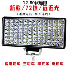 三轮车灯汽车led射灯电动车灯摩托车灯超亮12v电动车灯led强光工