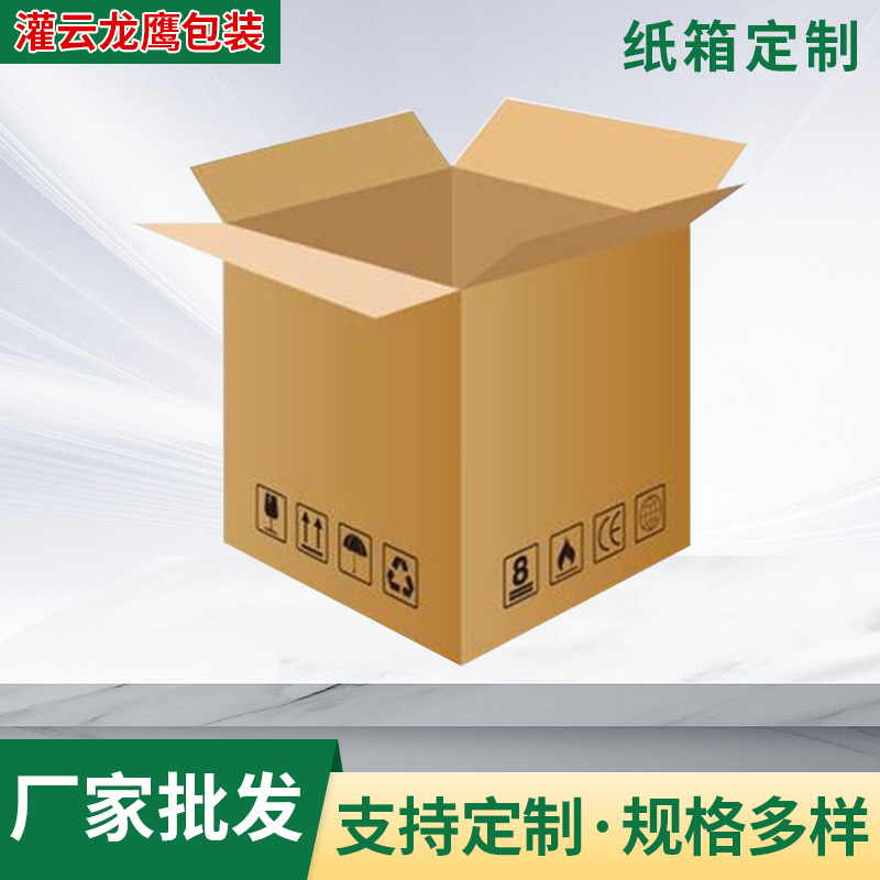 厂家供应纸箱3-12号快递纸箱电商纸盒加厚瓦楞纸板箱