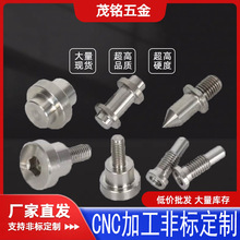 CNC数控车床机械小件五金零件配件定做非标铜铁铝不锈钢来图加工