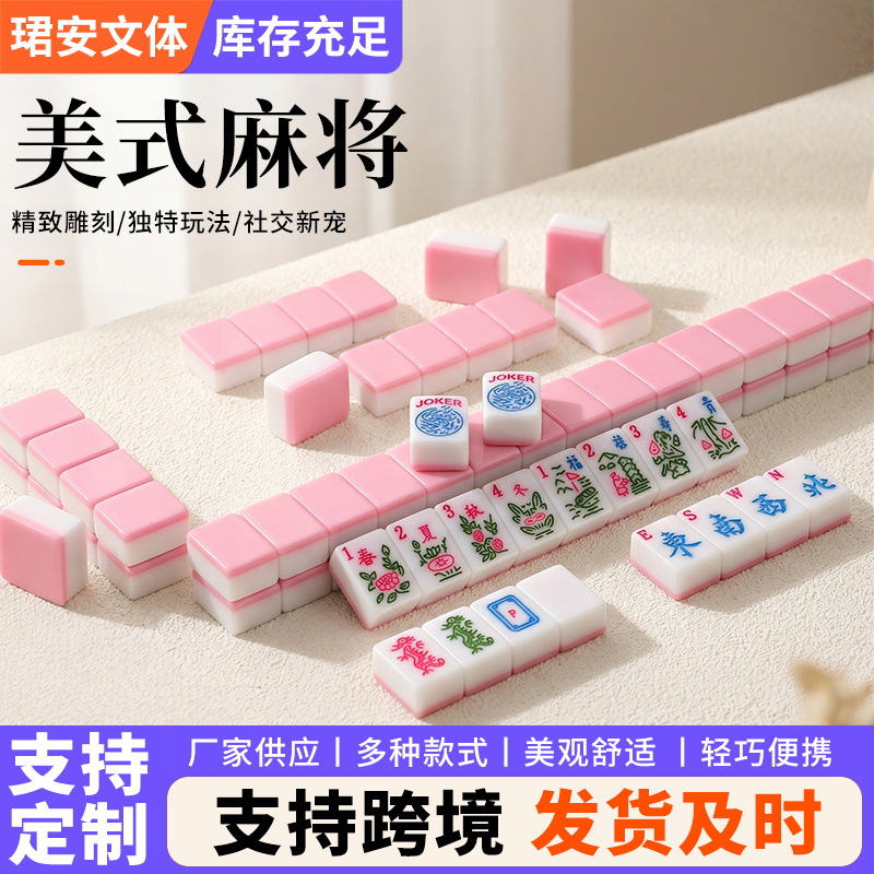 Cross-Border European and American Style Mahjong, American Hand-Rolled Mahjong, Melamine Mahjong Tiles, Jewish Western-Style Mahjong Wholesale