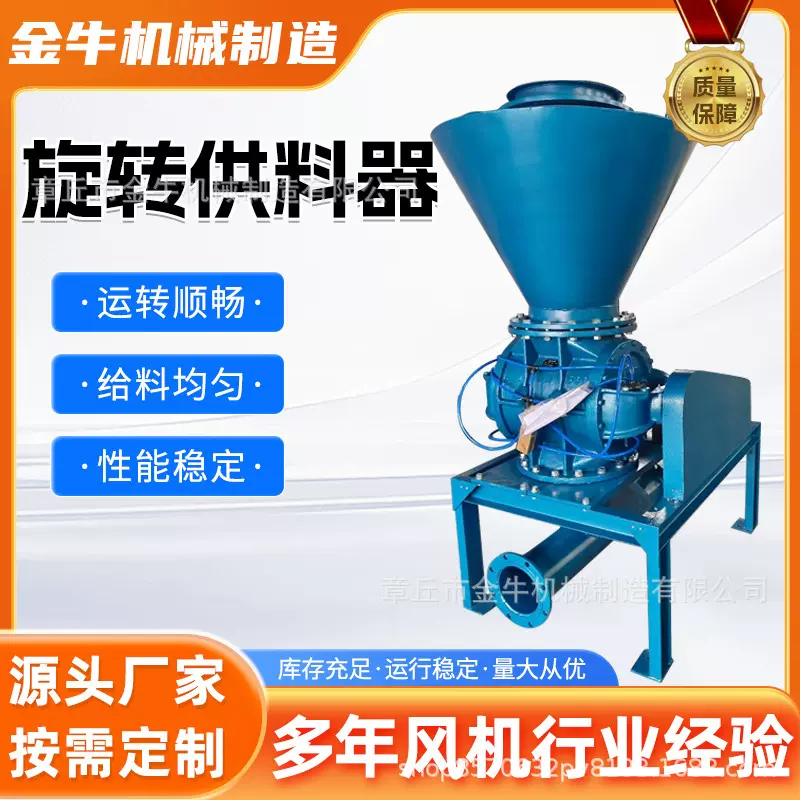 厂家货源旋转供料器旋转喂料机气力输送给料器防卡耐磨旋转供料器
