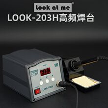 高频焊台高温高波涡流式焊台203H 90w 205H 150w高频焊台数显