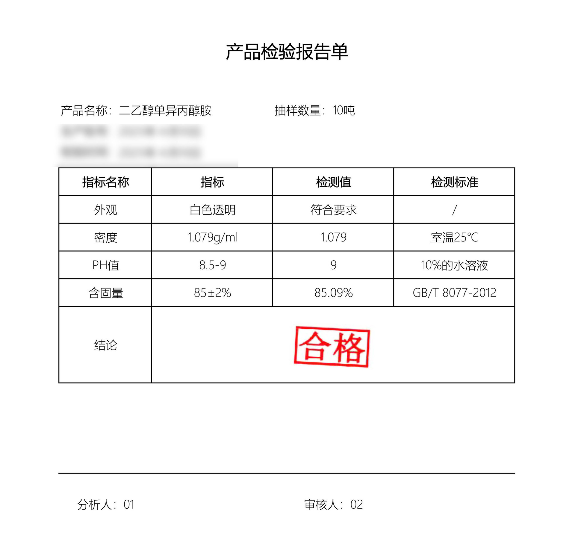 二乙醇单异丙醇胺