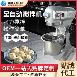 全自动商用搅拌机多功能和面搅拌打蛋一体机工厂直供强力搅拌机