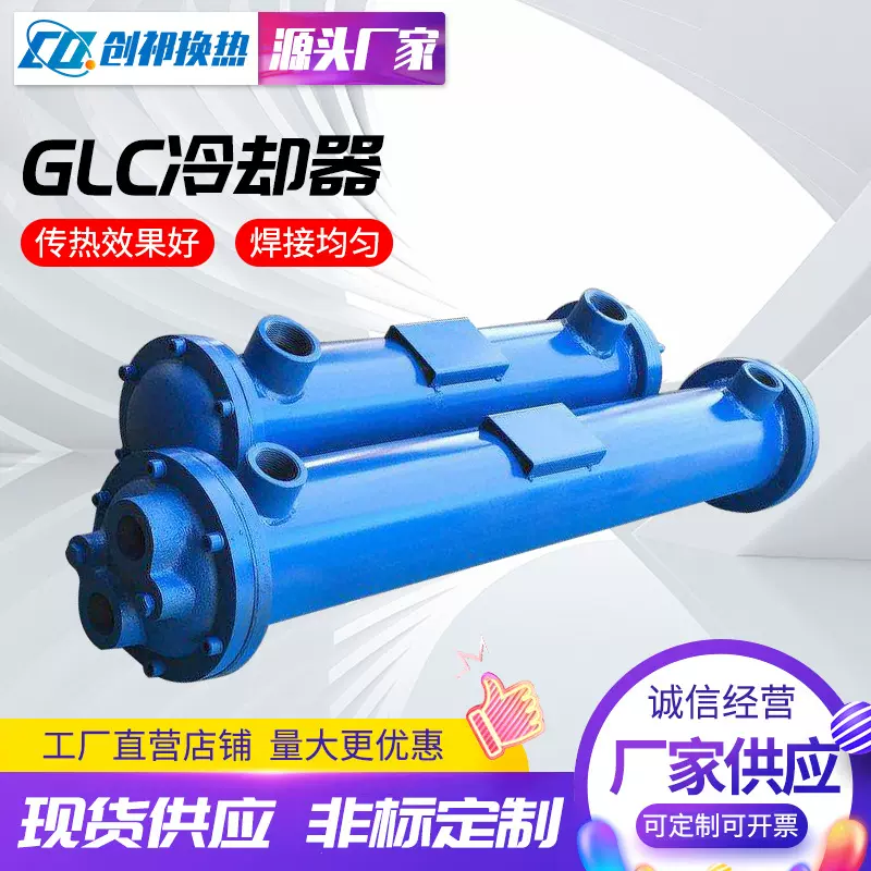 GLC冷却器厂家供应风冷冷却器列管式换热器 不锈钢列管式冷却器