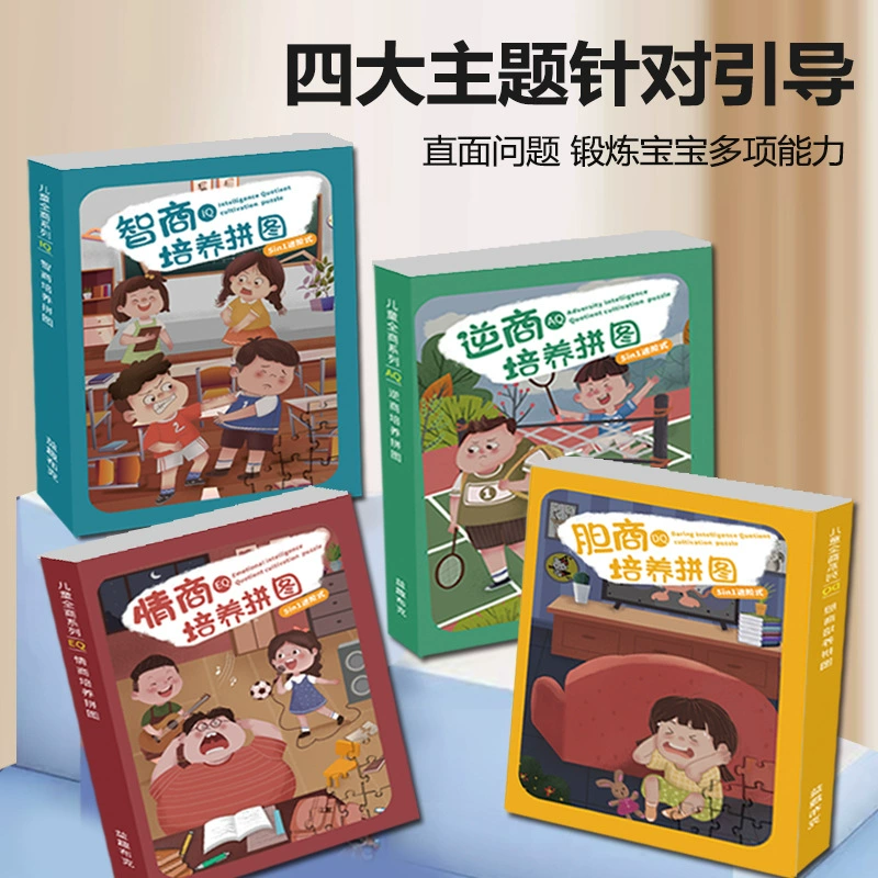 Детская книжка-рисунок бумажный план advanced puzzle book game toy 5-в-1 развитие эмоционального интеллекта сборка план-пазл