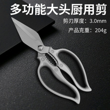 加厚家用厨房厨用剪刀多功能强力鸡骨剪剪骨专用大头剪子现货批发