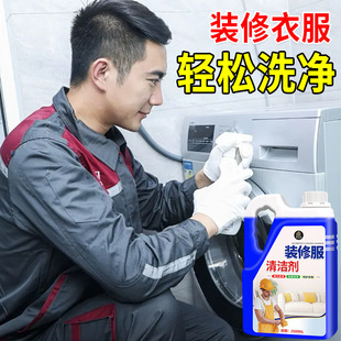 Paint Remover, Special Cleaning Agent for Clothes, Latex Paint, Removes Residual Tile Putty Stains from New House Decoration