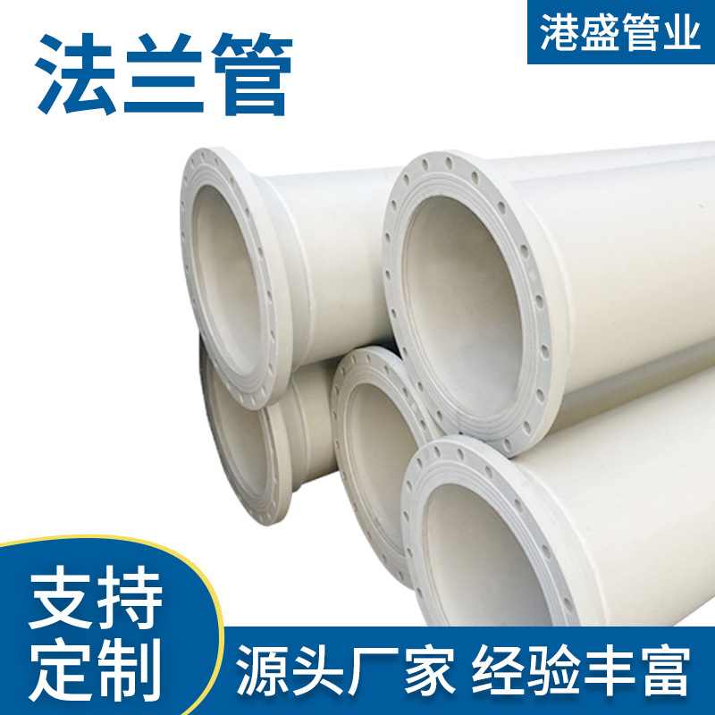 PP法兰管防腐化工管道PPH排污管厂家订货大小口径PP法兰管批发