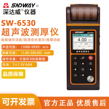 深達威SW-6530超聲波測厚儀帶打印SW-6510 測厚儀彩屏厚度測量儀