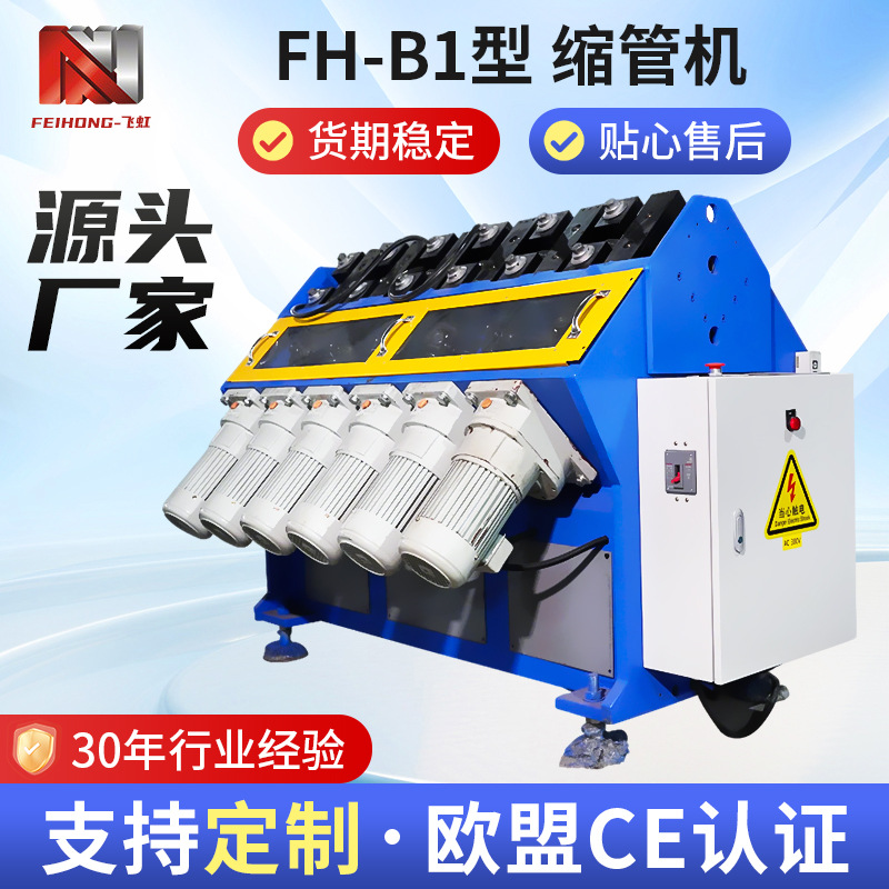 B1小口径短管缩管机双传动结构电热管材钢管合金模具加工缩口设备