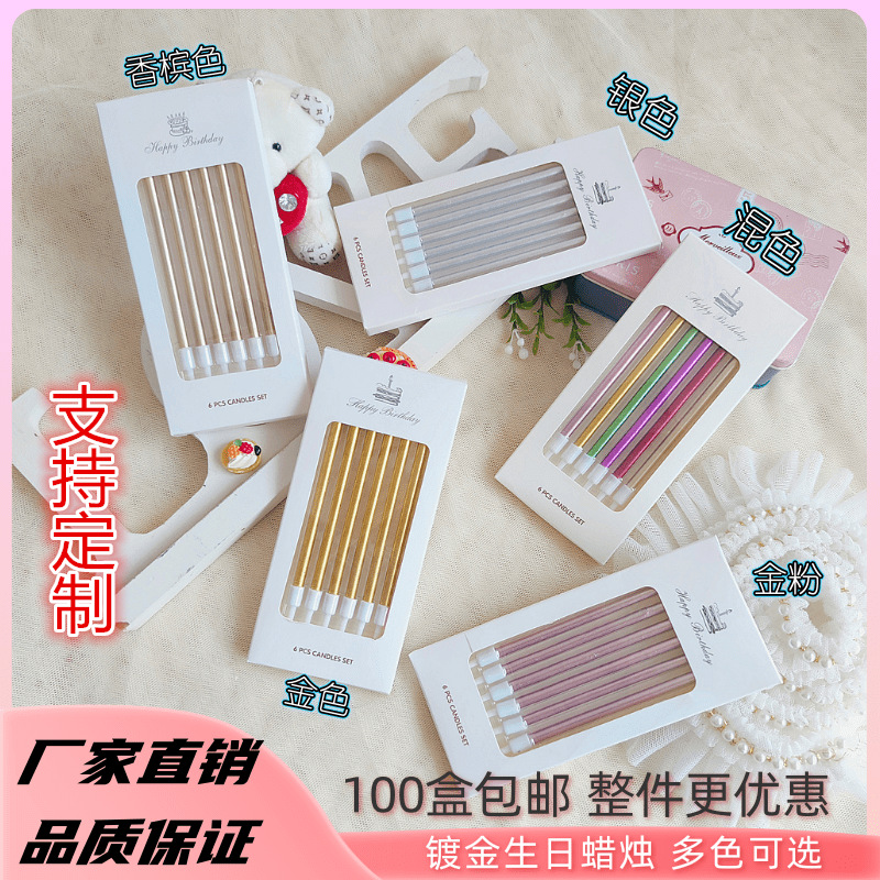 Vela de la torta de cumpleaños al por mayor chapado en oro nacarado lápiz vela 6 piezas envío gratuito Internet celebridad fiesta postre fábrica vela