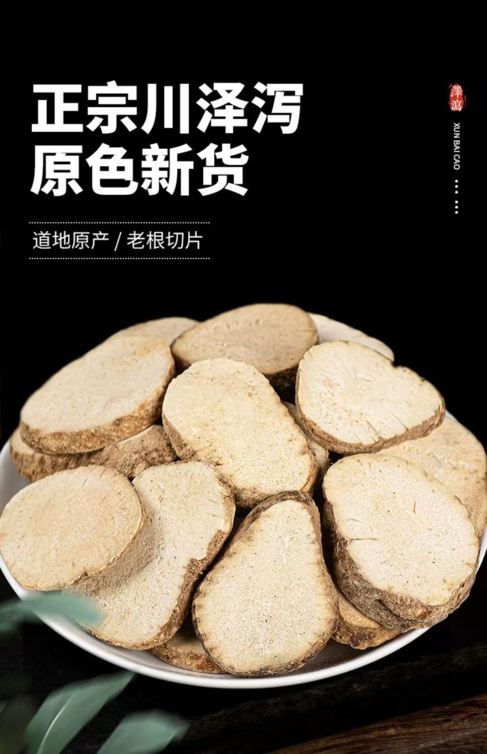 Dried Alisma Slices Ze Xie 泽泻 500g Sichuan Water Plantain Rhizome for Decoction and Culinary Use overview