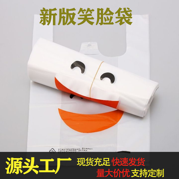 工厂笑脸背心袋马夹塑料包装袋食品透明水果外卖超市手提方便袋子