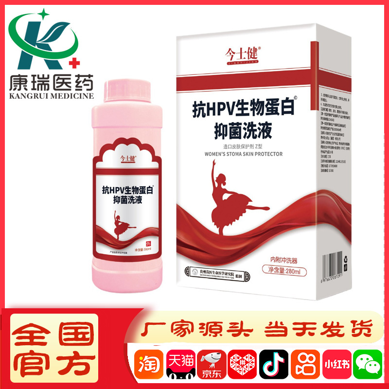 Jinshijian Bio-Protein Antibacterial Wash Gynecological Gel Private Intimate Care Anti-Medical Intimate Wash