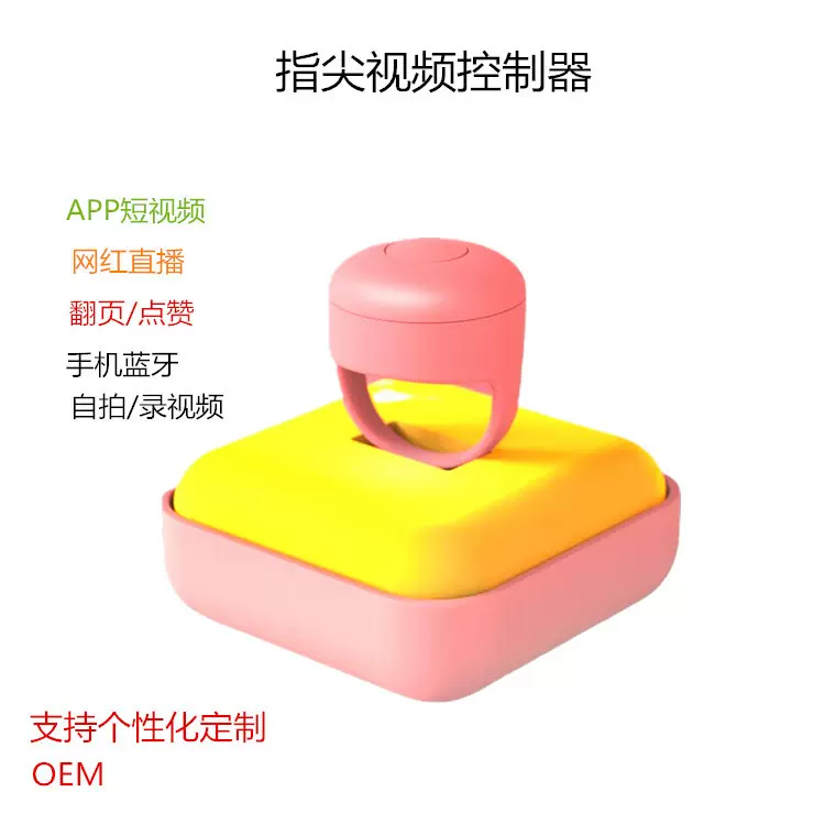 指尖视频控制器手机蓝牙遥控器刷抖音翻页点赞神器自拍戒指充电款