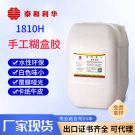 水性手工环保纸盒纸箱彩盒手提袋覆膜上光牛皮纸药盒粘合剂封口胶