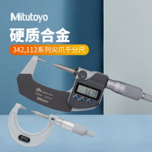 Mitutoyo日本三丰342-251-30双尖头数显千分尺小头千分尺