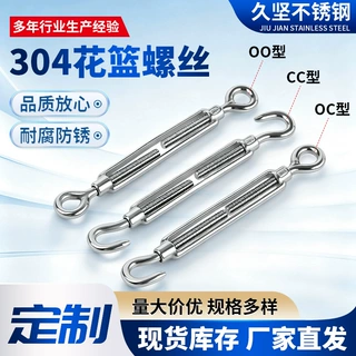 304不锈钢花篮螺丝定制OC/OO/CC型钢丝绳拉紧器非标开体花兰螺栓