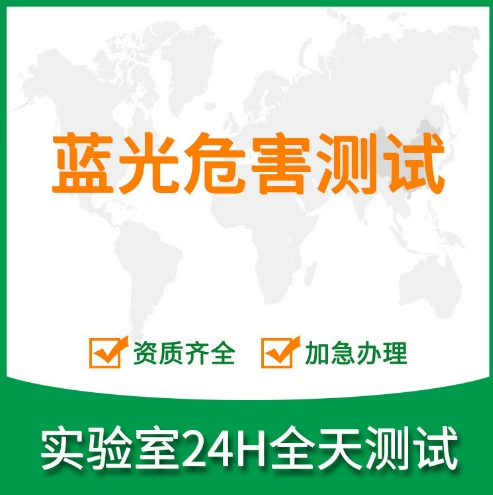 Светильник настольный: отчет о опасности синего света — уровень опасности света: белый свет, теплый свет, EN62471
