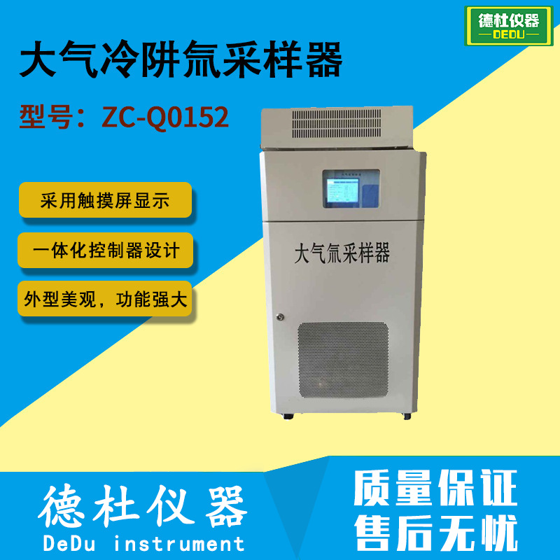 供应ZC-Q0152 大气冷阱氚采样器
