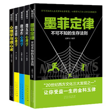 心理学书籍5册人际关系心理学读心术微表情墨菲定律人际交往掌控