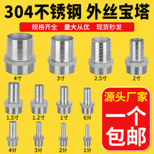 304不锈钢外丝宝塔接头变径软管水管转接头皮接配件3/4/6分1/2寸