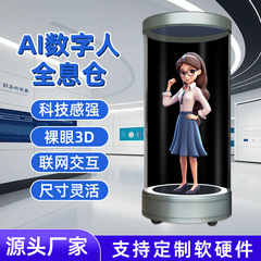 全息仓数字人3d投影仓ai数字人交互一体机科技馆展厅圆柱透明屏