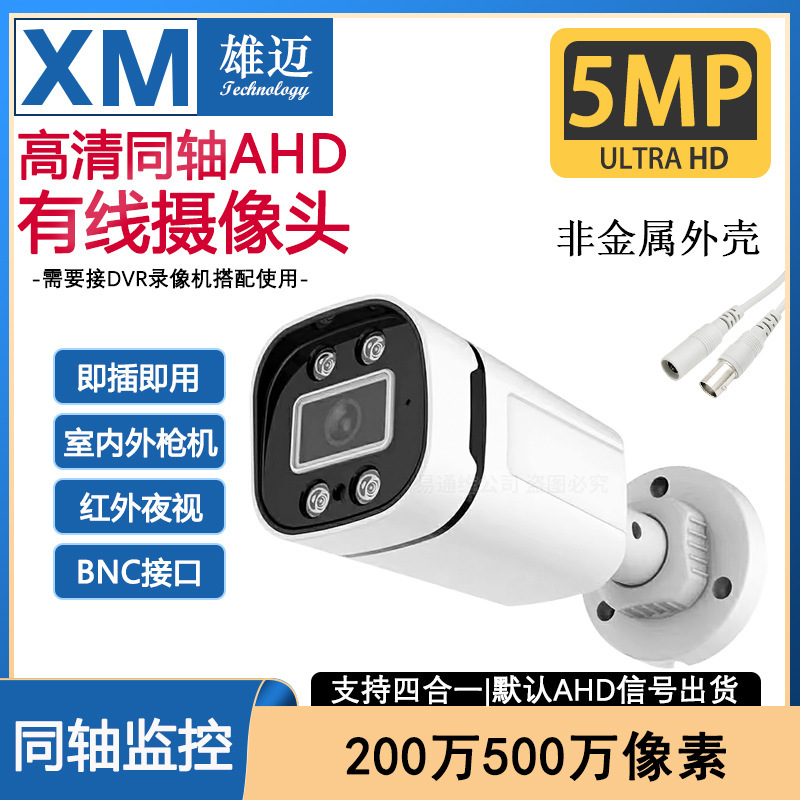 Coaxial Outdoor TVI Audio 4K Home Four-in-One HD 1080P Monitoring CVBS TV BNC Camera