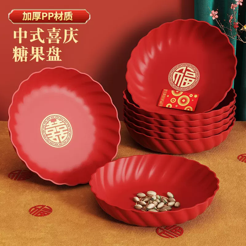 结婚红色加厚水果盘客厅零食盘订婚喜福字塑料瓜子糖果盘婚礼用品