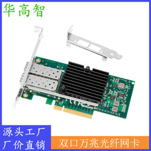 双口万兆光纤网卡 82599芯片 pcie×8 10GbE双光口SFP+服务器NIC