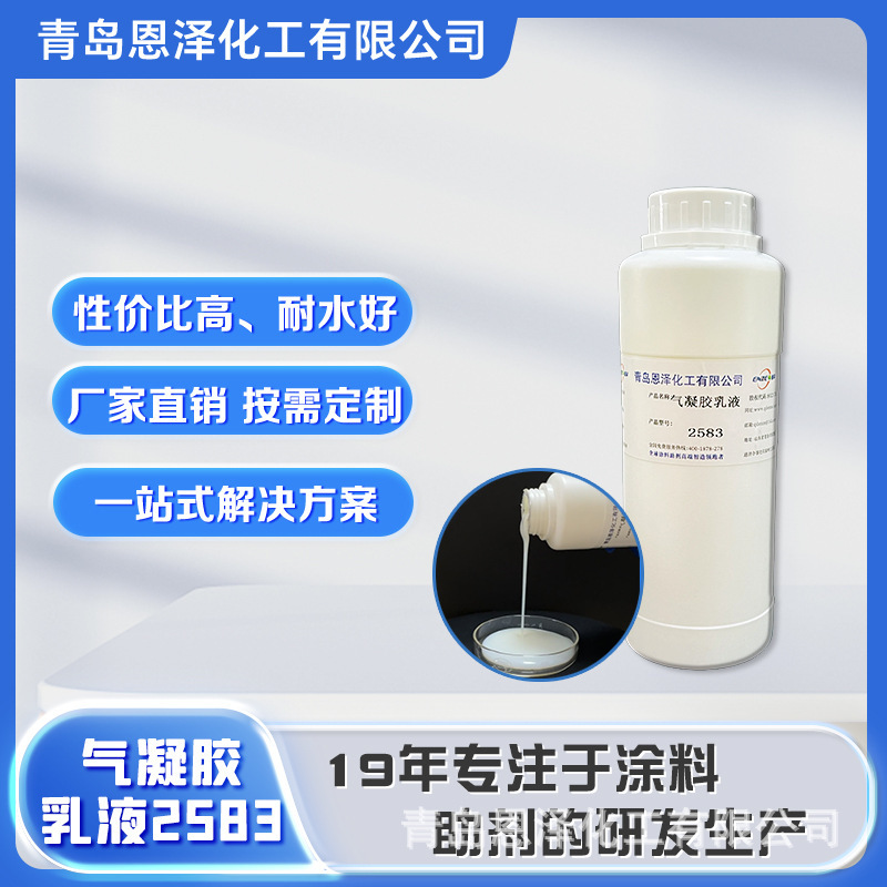 Special Emulsion for Nano-Scale Hydrophobic Aerogel Coatings, Thermal Insulation and Heat Preservation Coatings, Super Hydrophobic and Anti-Condensation Water Special Emulsion for Nano-Scale Hydrophobic Aerogel Coatings, Thermal Insulation and Heat Preservation Coatings, Super Hydrophobic and Anti-Condensation Water