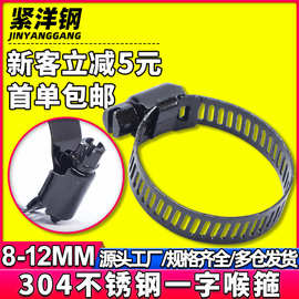 201/304不锈钢黑色一字喉箍监控设备抱箍油烟机卡箍煤气管卡管夹