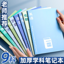 初中高中生课堂笔记本子b5文科理科记事本科目笔记本子学科练习本