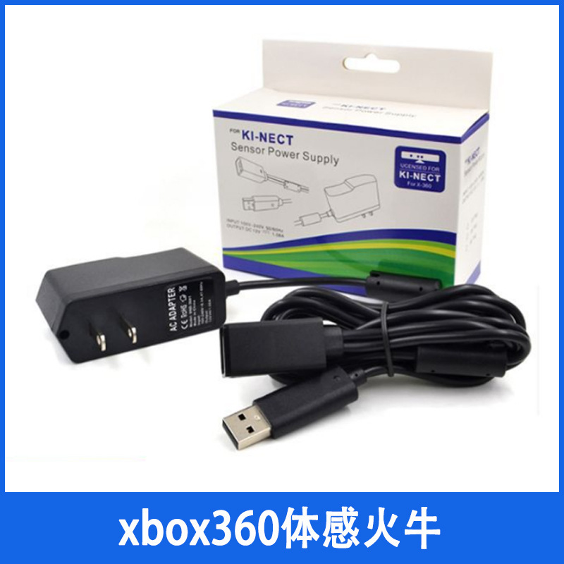 xbox360 Somatosensory Fire Bull xbox360 Somatosensory Power Supply xbox360kinect Adapter
