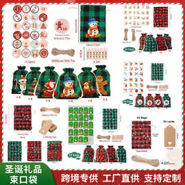 2025圣诞节礼品袋套装格子棉麻束口袋跨境新品糖果抽绳收纳袋批发