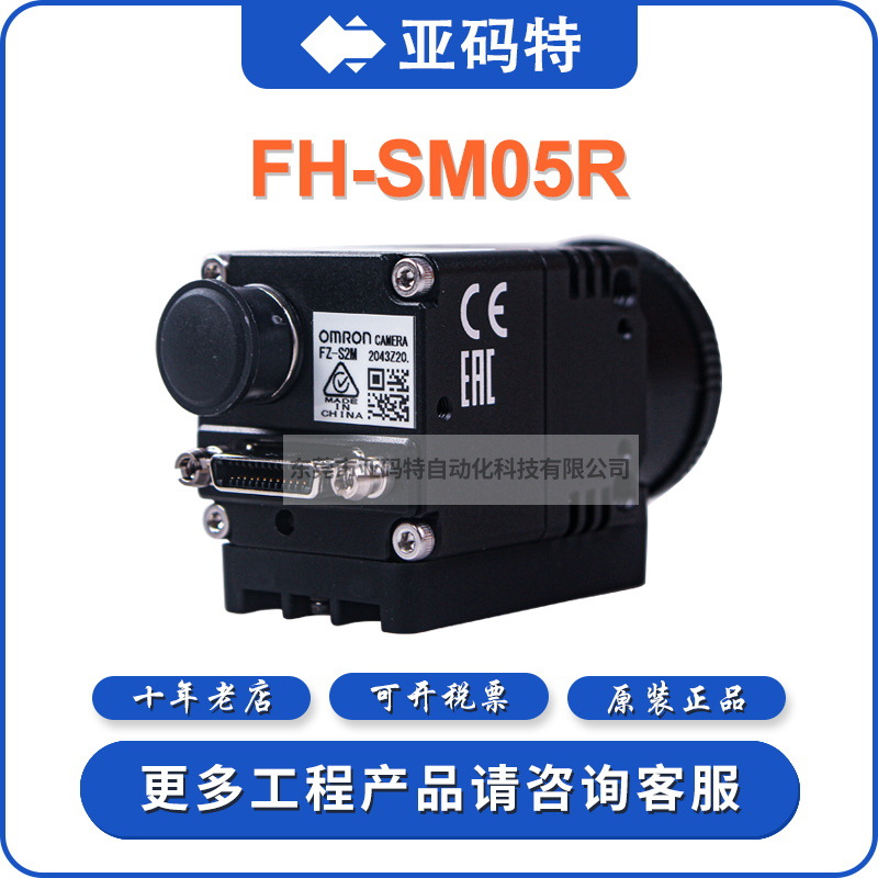 OMRON欧姆龙FH-SM05R图像处理系统机器视觉CCD相机CMOS视觉相机