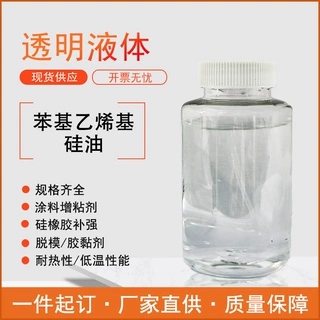 苯基乙烯基硅油 透明液体适用电子灌封胶LDE压敏胶电子光模块