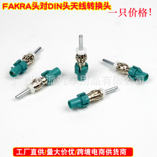 DIN�DFAKRA���^���I��܇ͨ�ò��^FAKRA�^��DIN�^�쾀�D�Q��