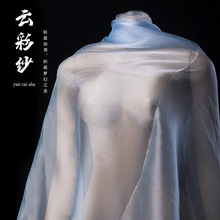 现货云彩纱闪光水晶面料硬挺婚纱汉服纱帘纱幔舞台婚庆欧根纱布料