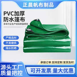 PVC涂塑篷布三防布篷布防水防晒防雨遮阳油布盖货防雨布厂家直销
