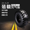 50装载机充气轮胎23.5-25工程机械轮胎 平地机推土机装载机轮胎|ms