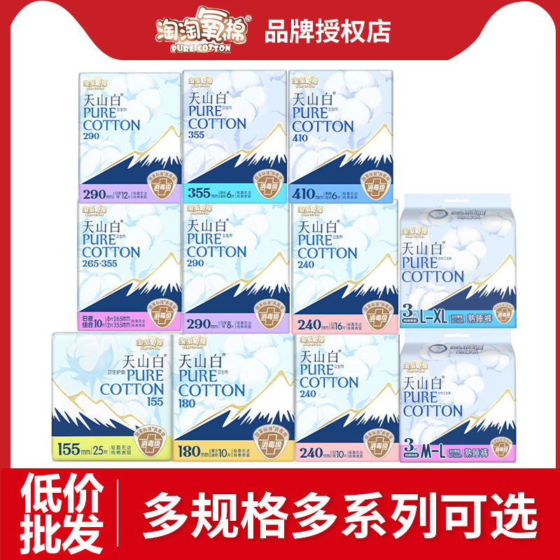Amoy oxygen cotton Tianshan white sanitary napkin day and night combination cotton breathable aunt towel an pajamas pad whole box wholesale