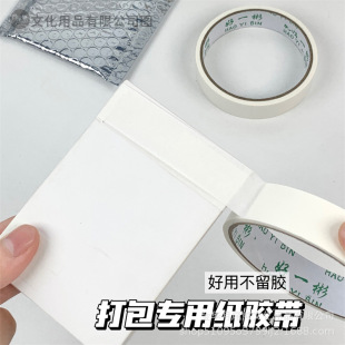 Cheap ins masking paper tape high-looking card packaging tape seamless non-adhesive packaging bag sealing tape