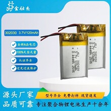 S3CJCۺ늳302030 3.7v 120mAhP{C
