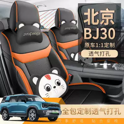 2026 Traveler 1.5t Dct Beijing Bj30 5 və 7 yerlik üçün tam örtüklü avtomobil oturacaq üzlüyü