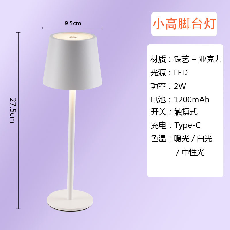 高脚充电氛围小夜灯酒店餐厅酒吧咖啡厅触摸三级调光台几何立体|undefined