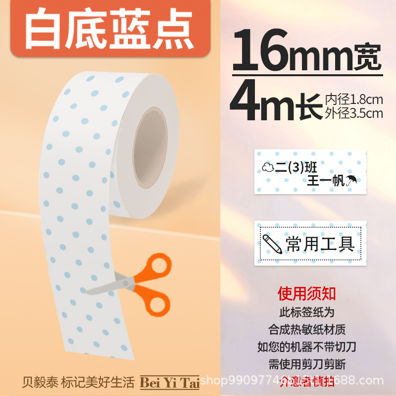 适用精臣B3S旧版B21爱墨雅柯莱M110凝优P50服装商食品生产标签纸|undefined