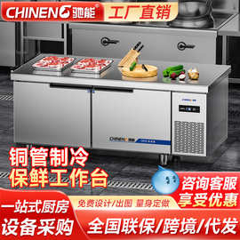 驰能直冷保鲜工作台商用冷藏冷冻冰柜冰箱双温全套饮品厨房设备