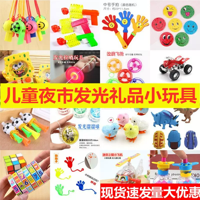 过年摆摊小玩具小孩一年级送小朋友公园创意玩具车套圈地推礼品广